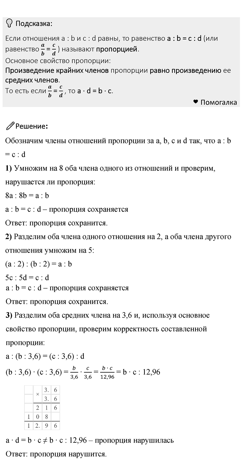 Номер 732 — решение 1