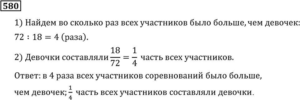 Номер 580 — решение 2