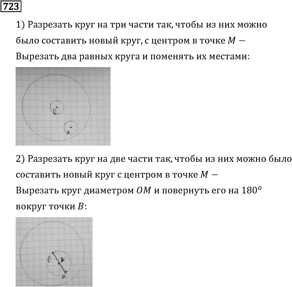 Номер 723 — решение 2