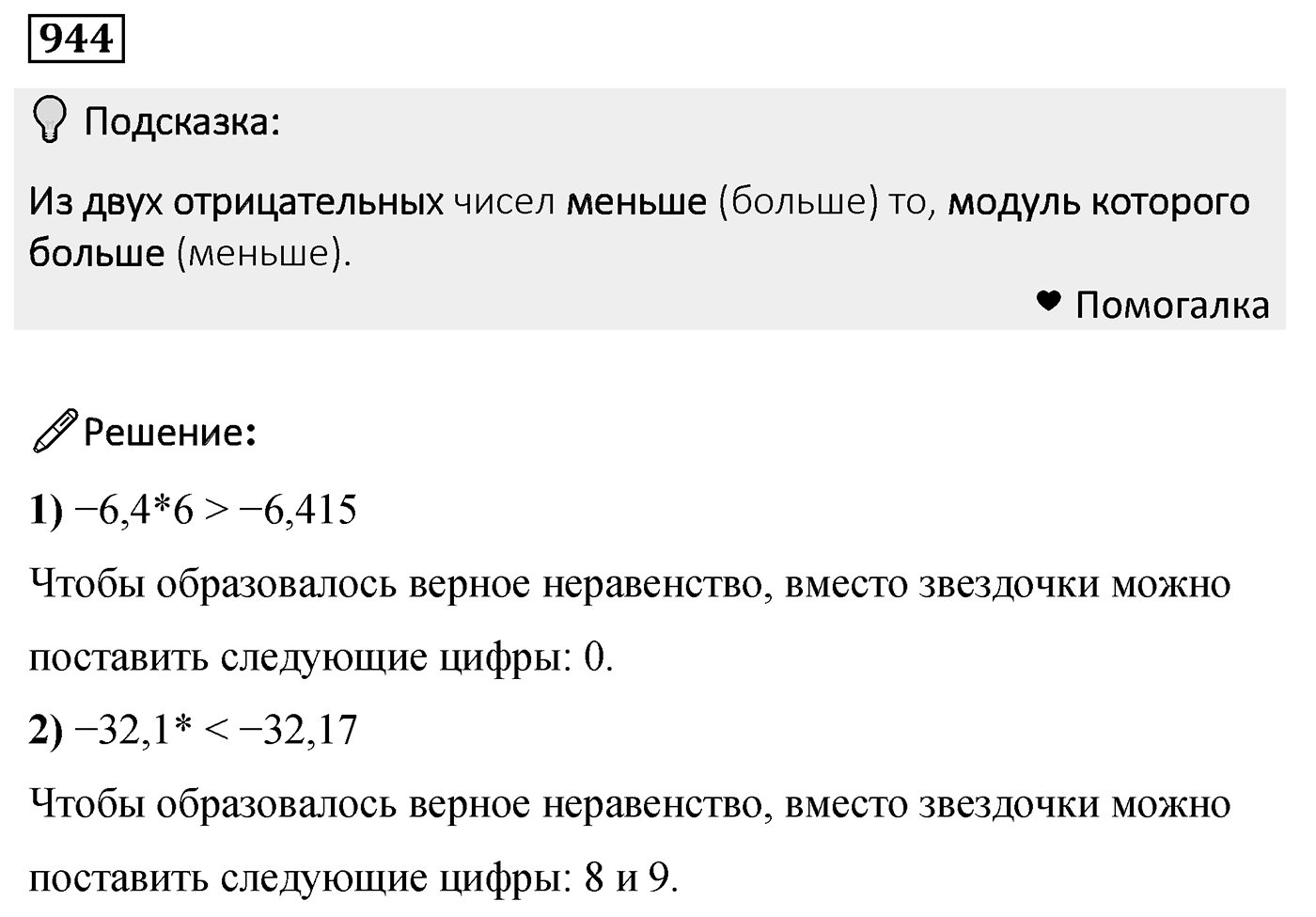Номер 944 — решение 2