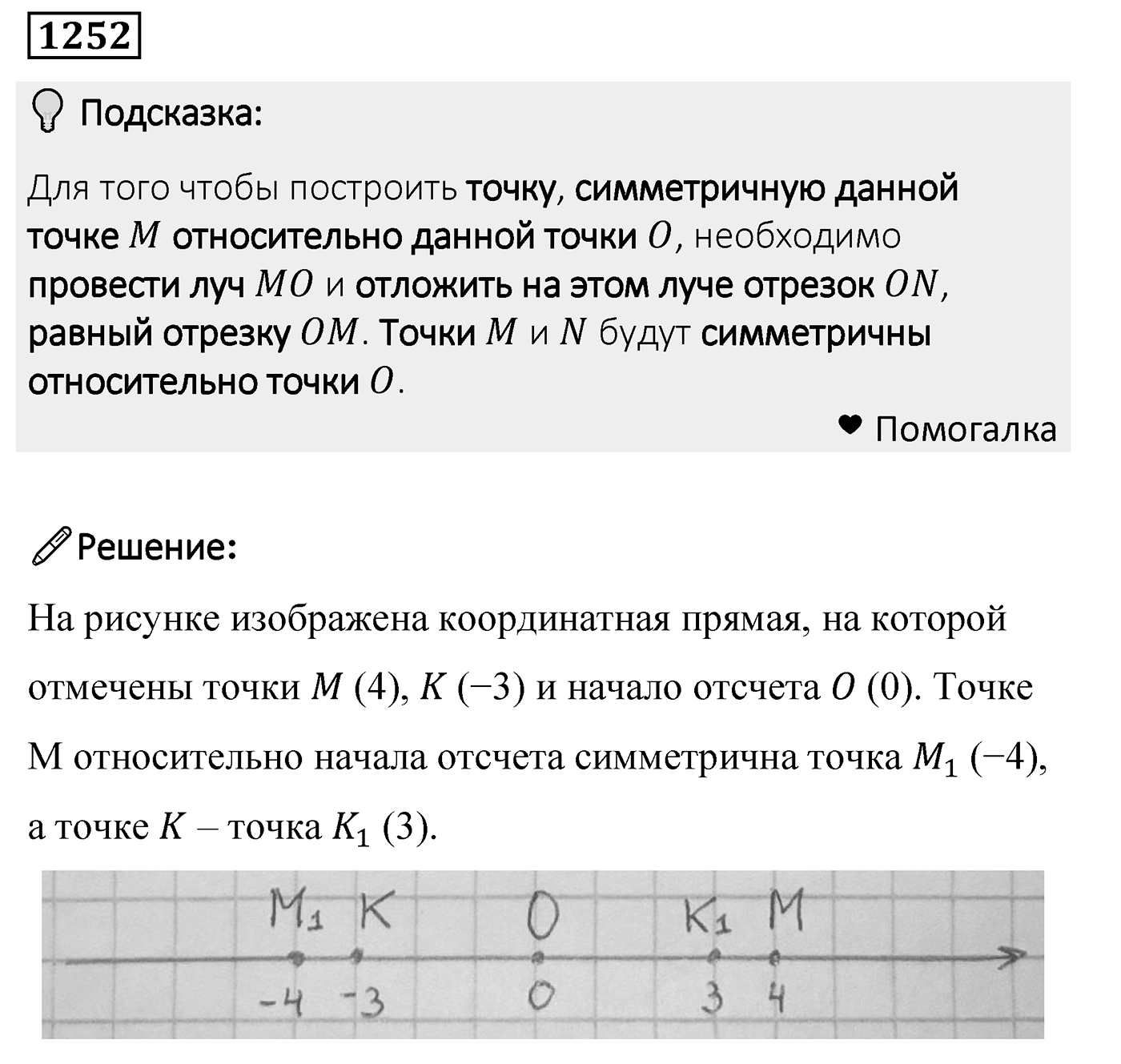 Номер 1252 — решение 1