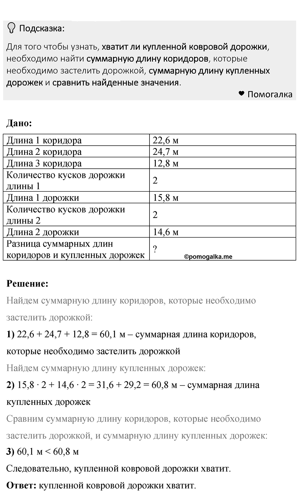 Номер 869 — решение 1