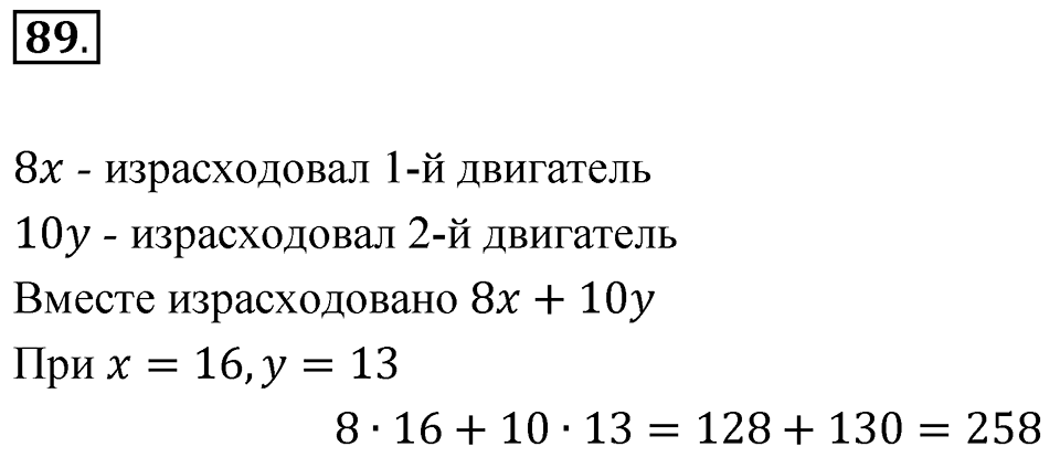 Номер 89 — решение 1