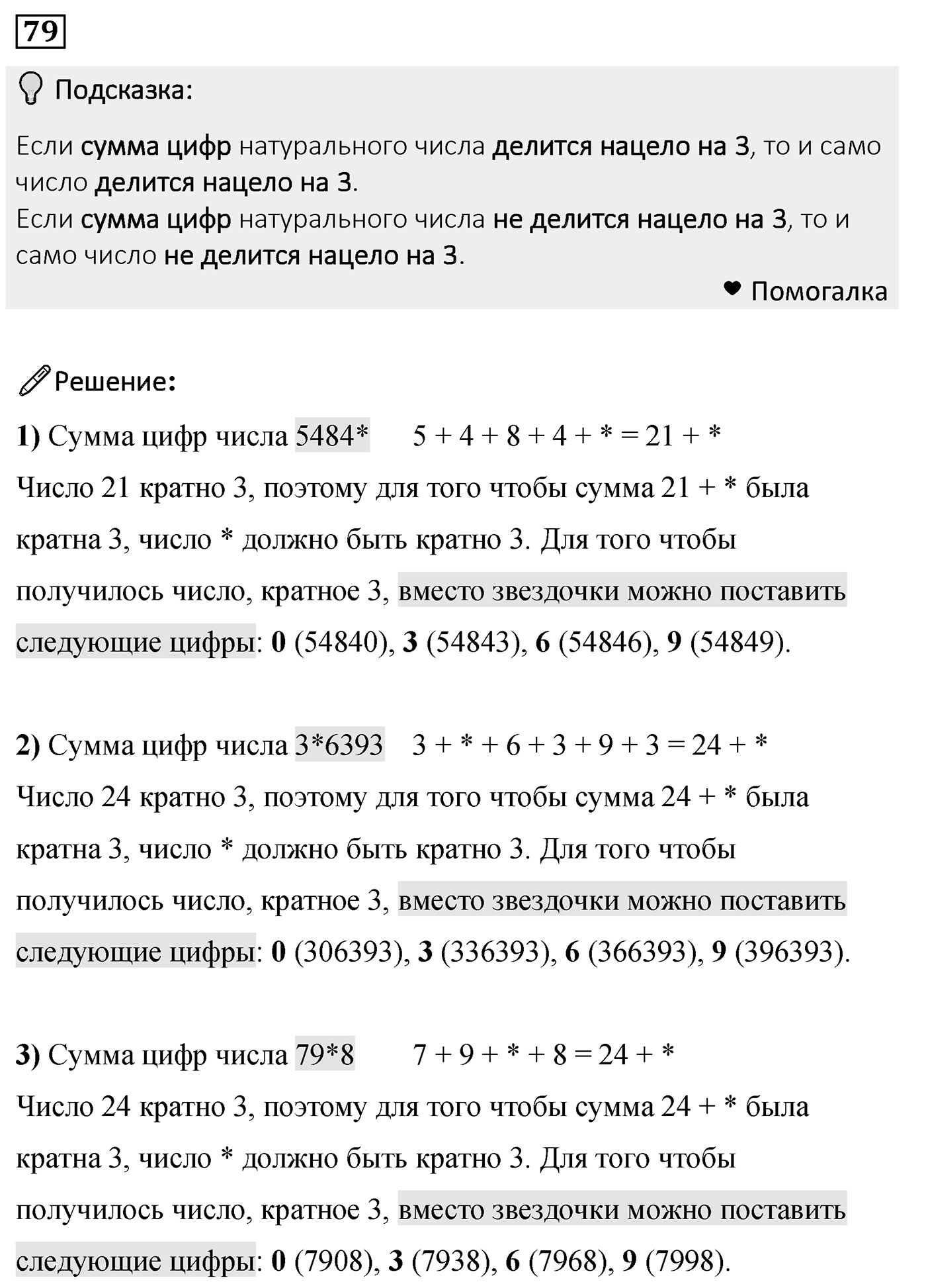 Номер 79 — решение 2