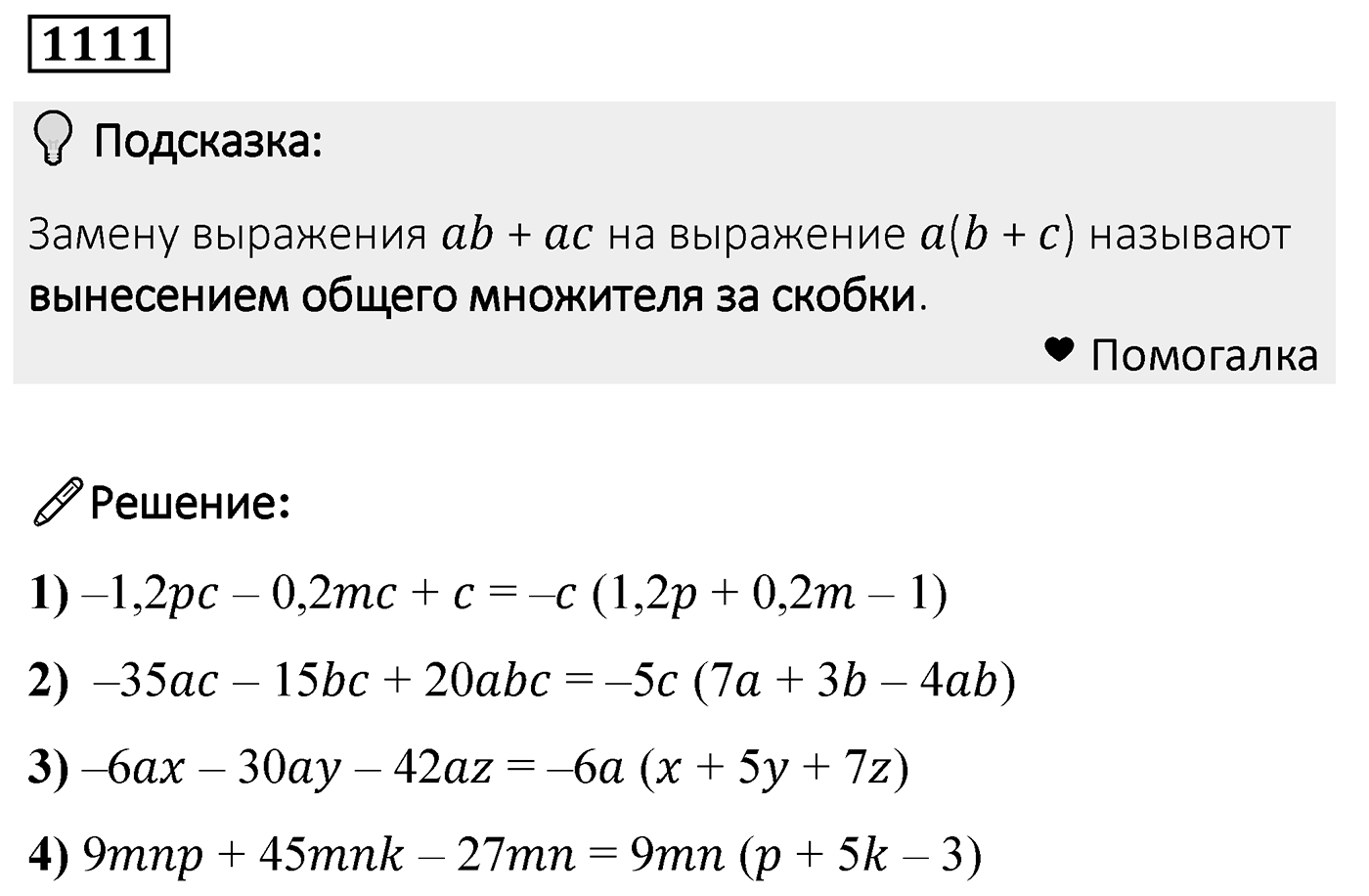 Номер 1111 — решение 2