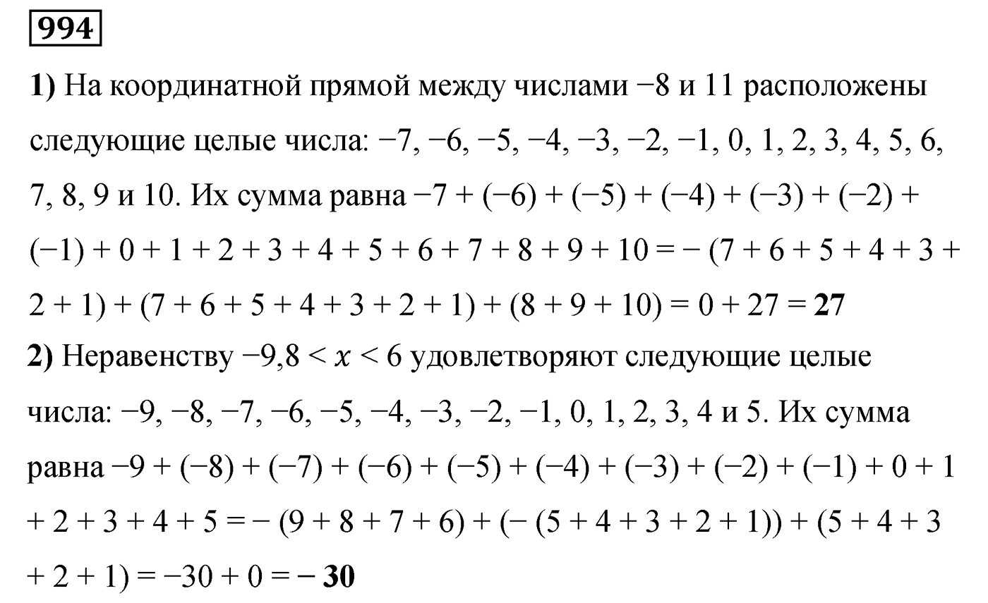 Номер 994 — решение 2
