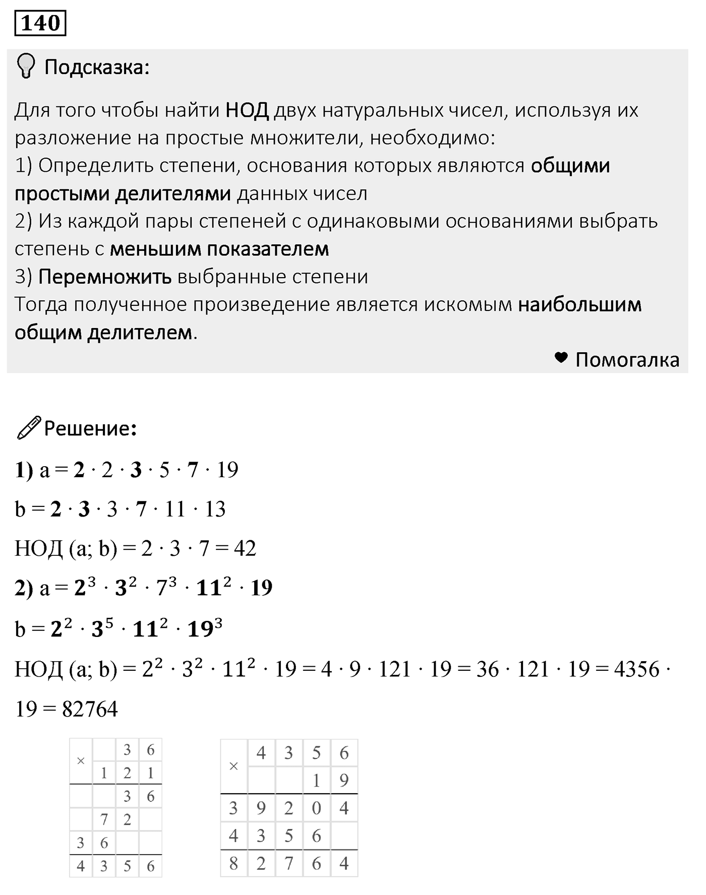 Номер 140 — решение 1