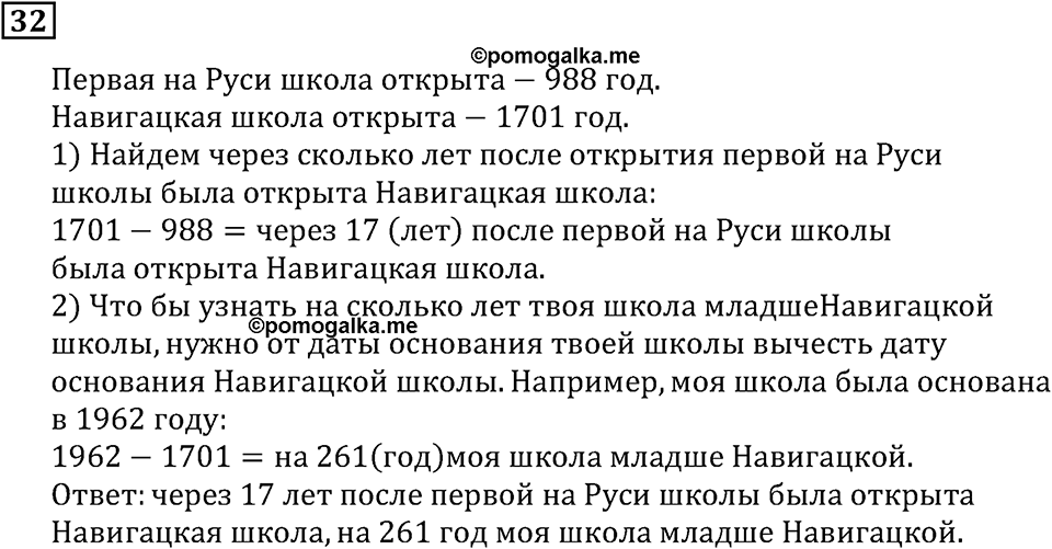 Номер 32 — решение 3