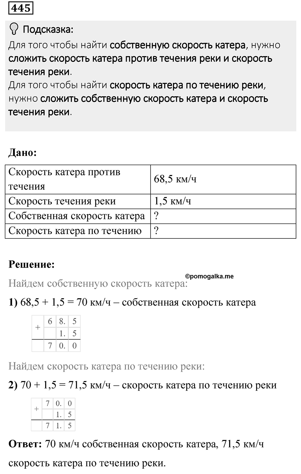 Номер 445 — решение 1