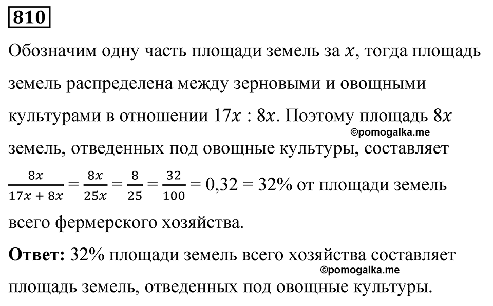 Номер 810 — решение 1