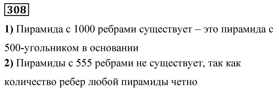 Номер 308 — решение 1