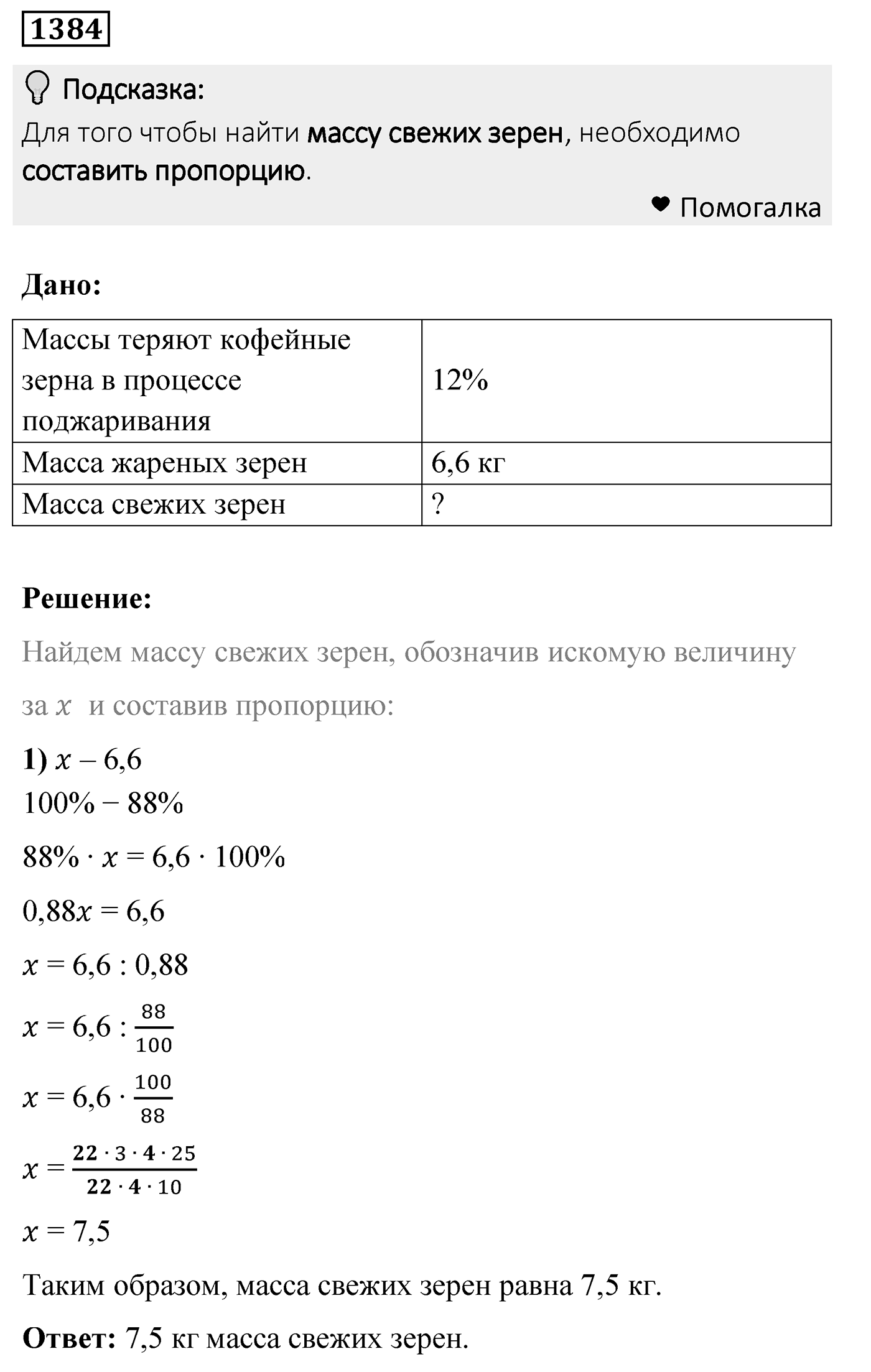 Номер 1384 — решение 2