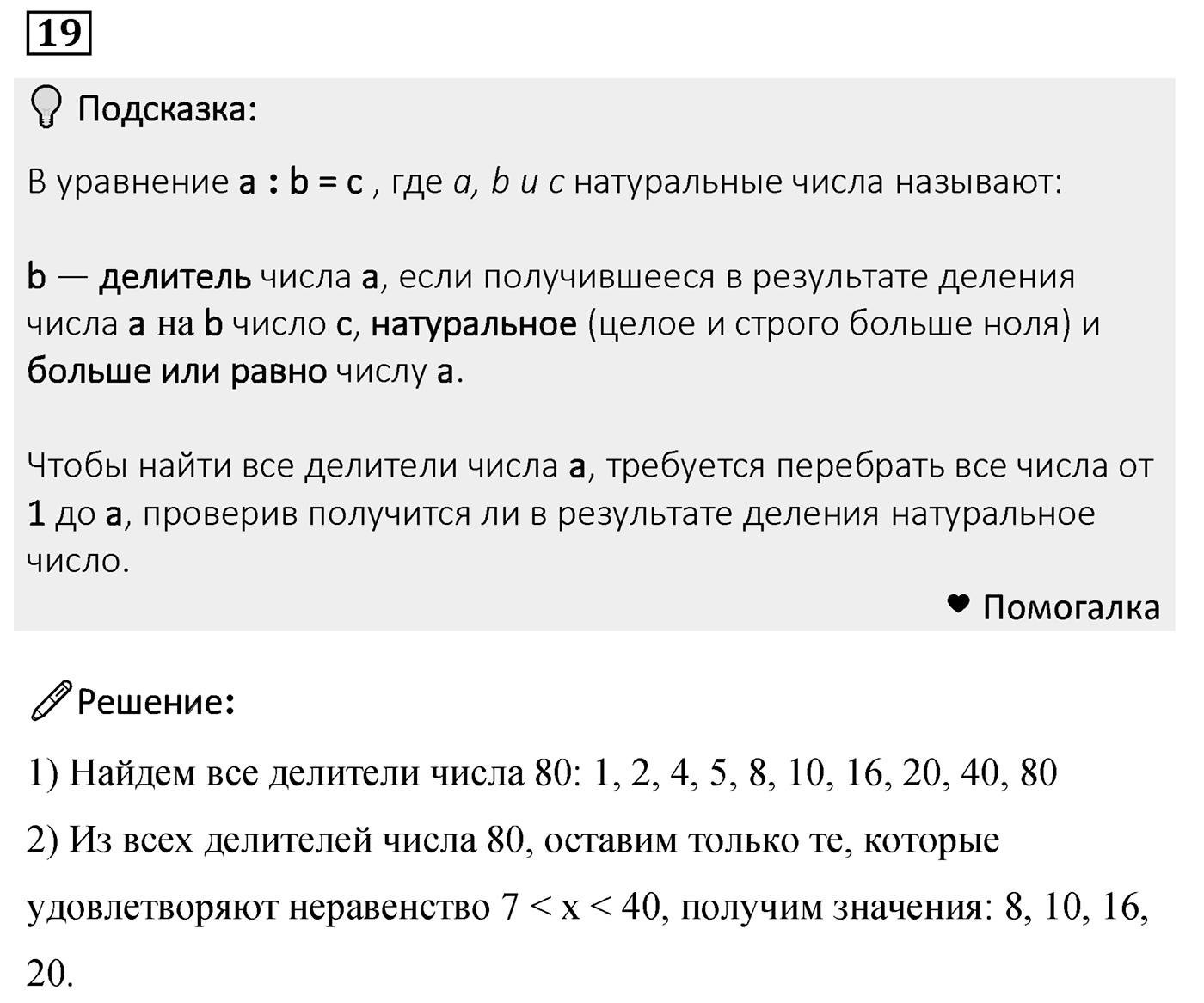 Номер 19 — решение 2