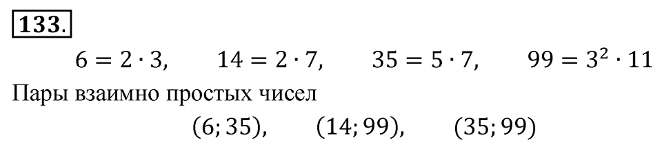Номер 133 — решение 1