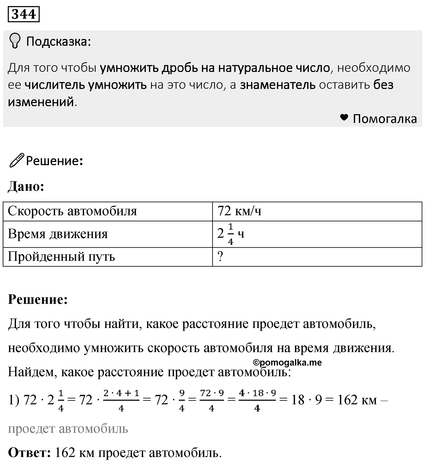 Номер 344 — решение 2