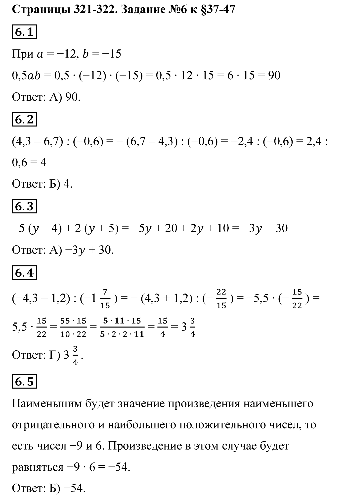 Страница 321-322 задание 6 — решение 1