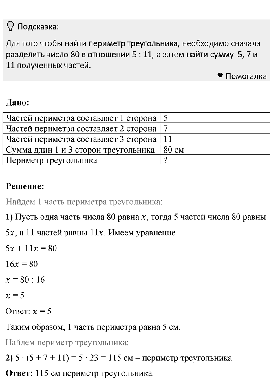 Номер 807 — решение 1