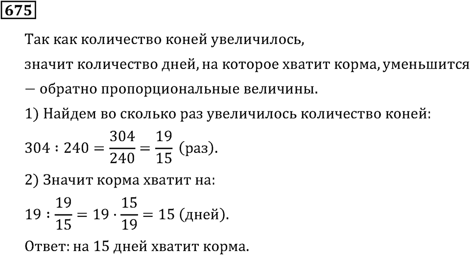 Номер 675 — решение 3