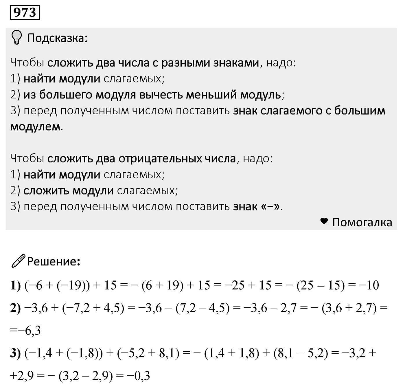 Номер 973 — решение 2
