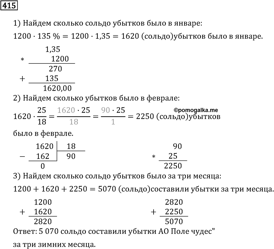 Номер 415 — решение 2