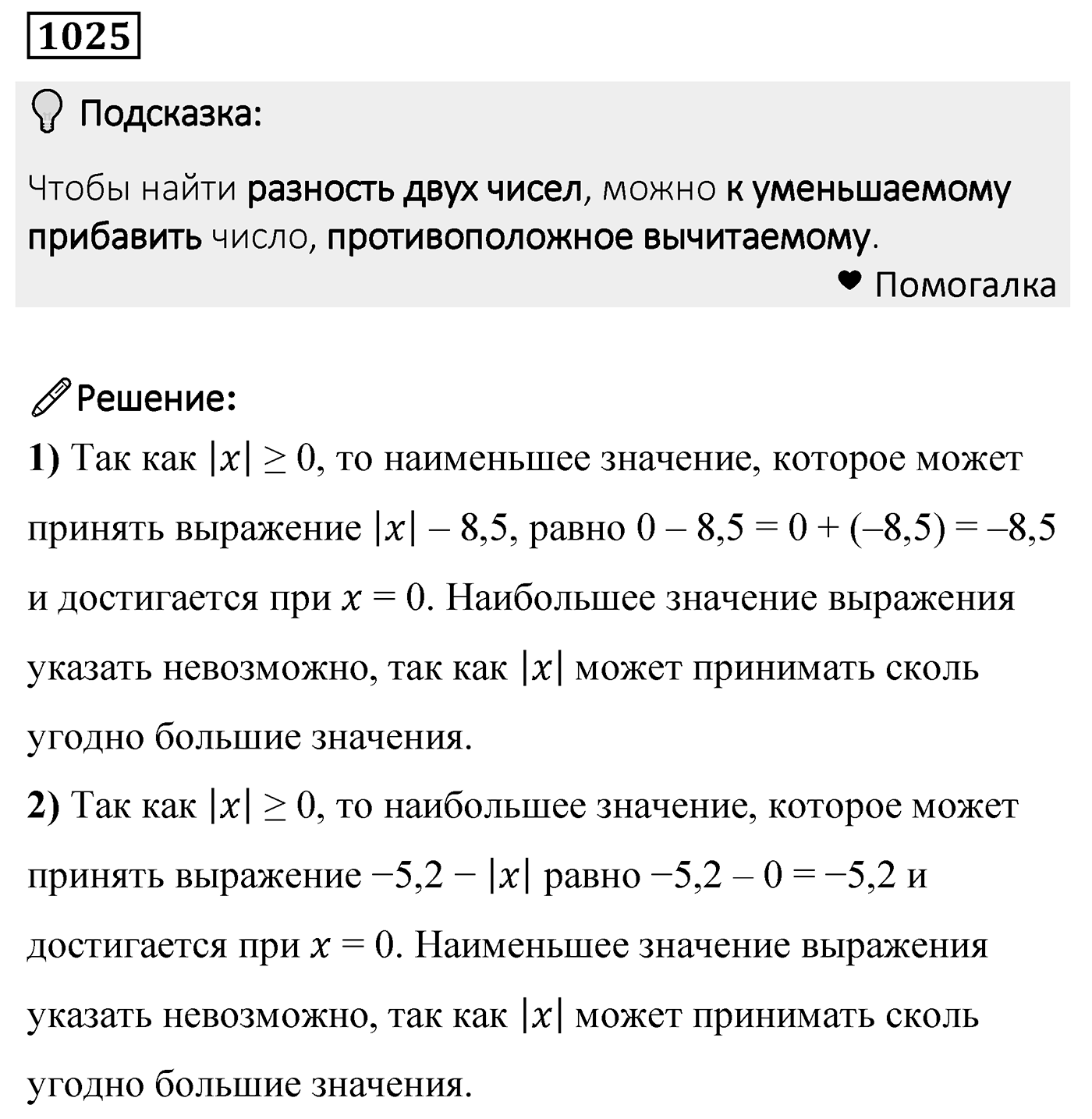 Номер 1025 — решение 2
