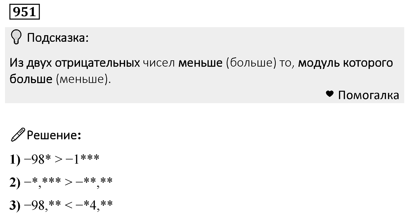 Номер 951 — решение 2