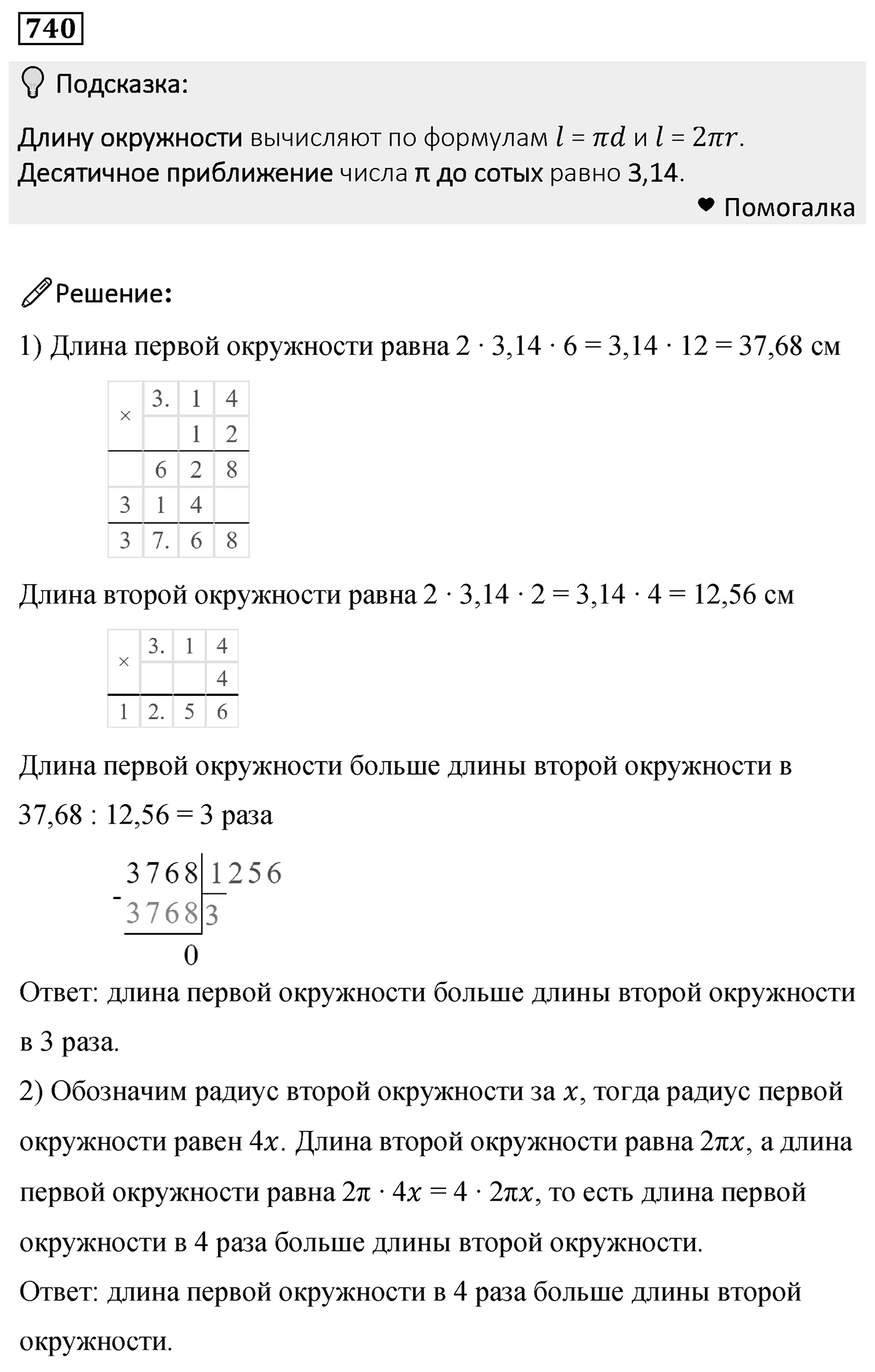 Номер 740 — решение 2