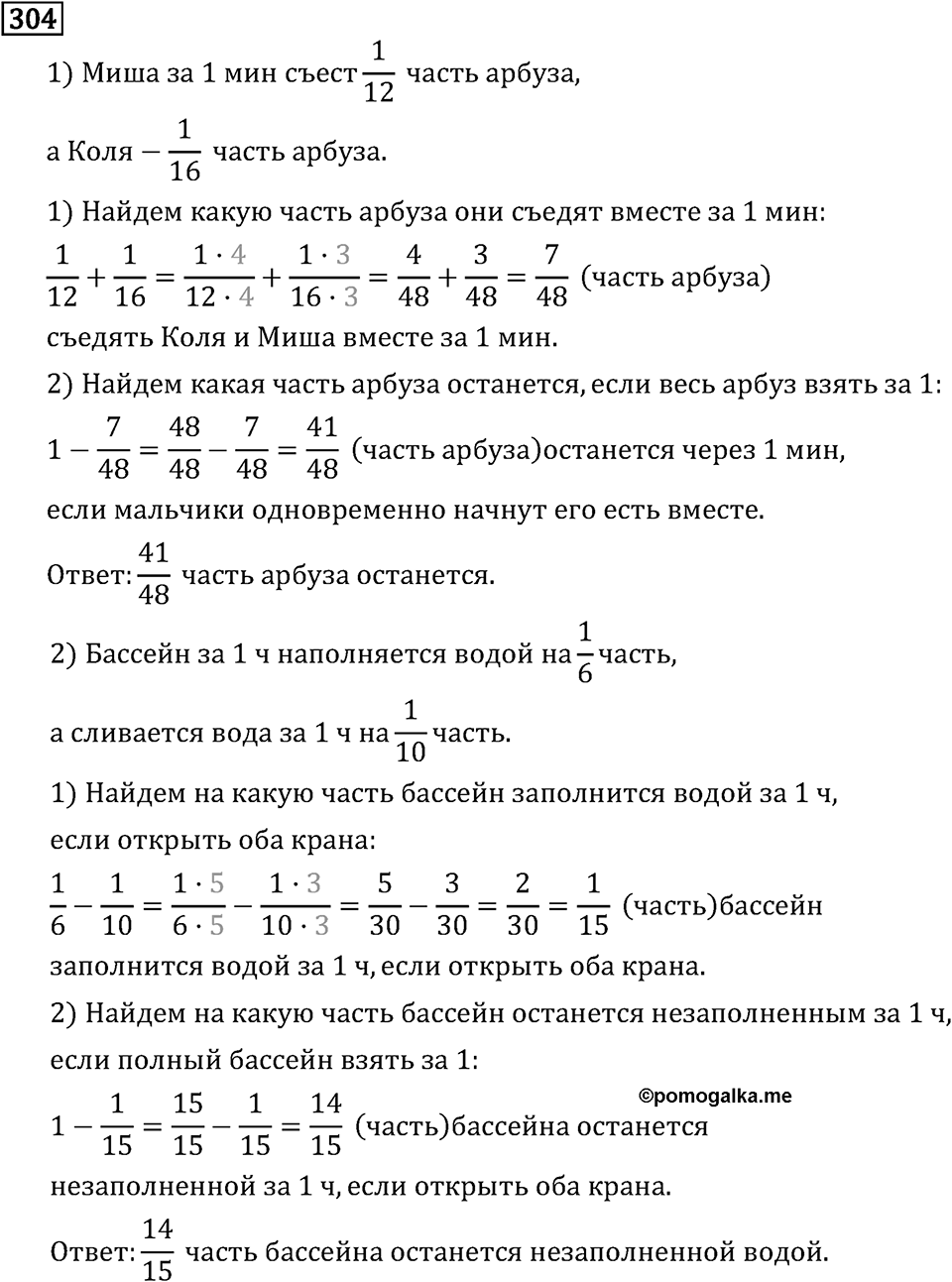 Номер 304 — решение 2