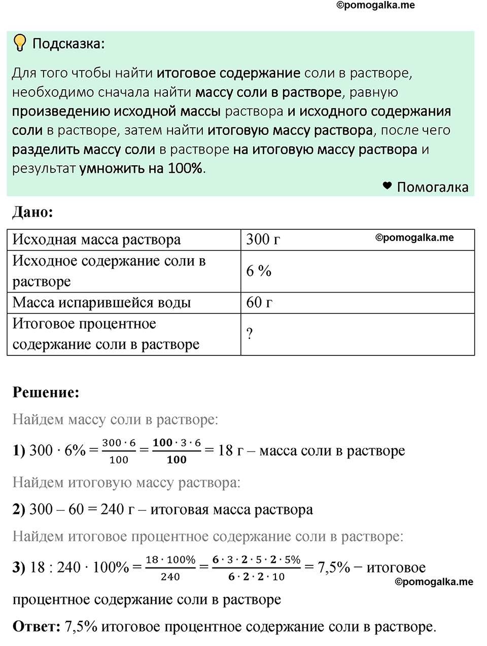 Номер 759 — решение 1