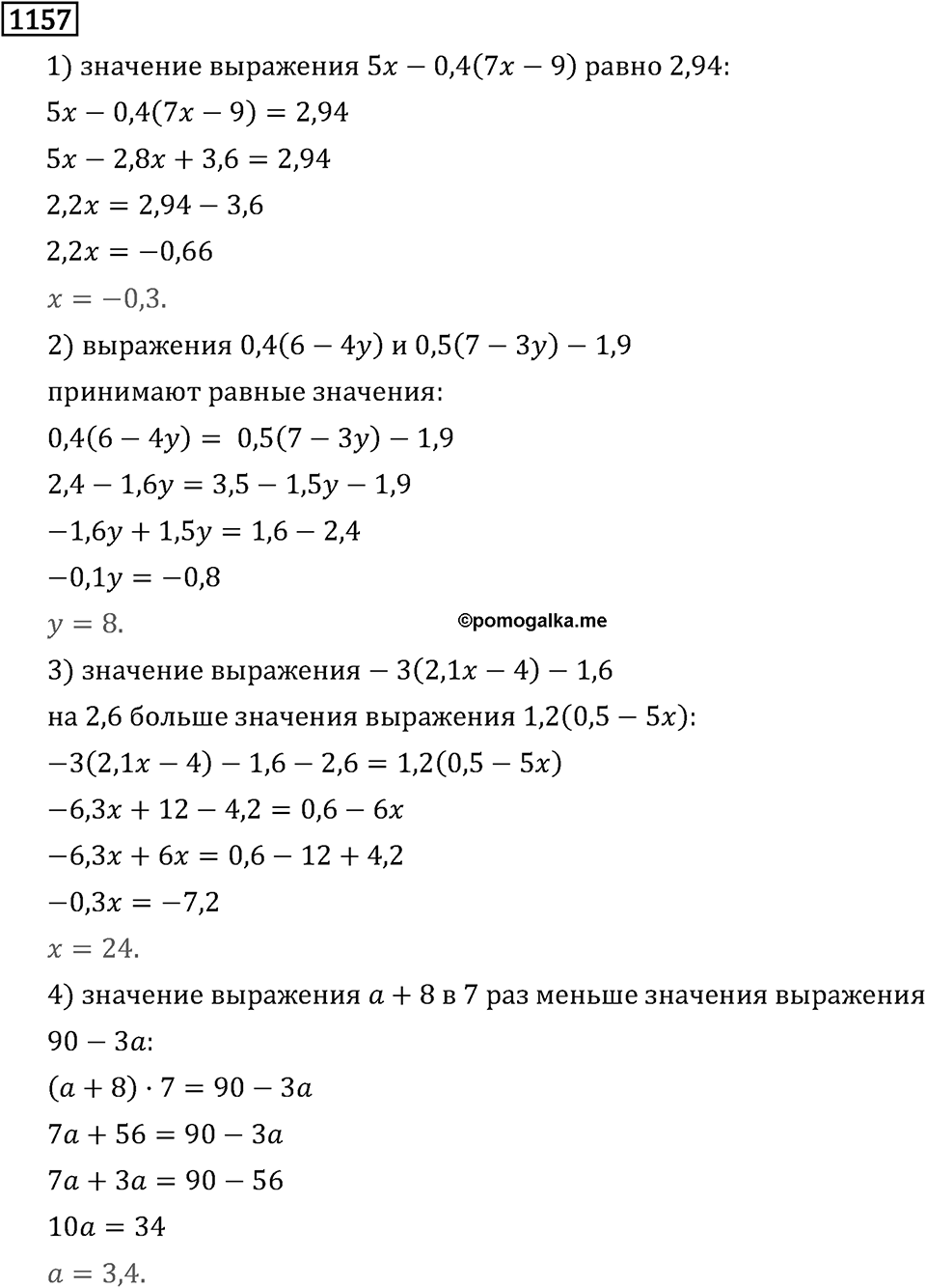 Номер 1157 — решение 2