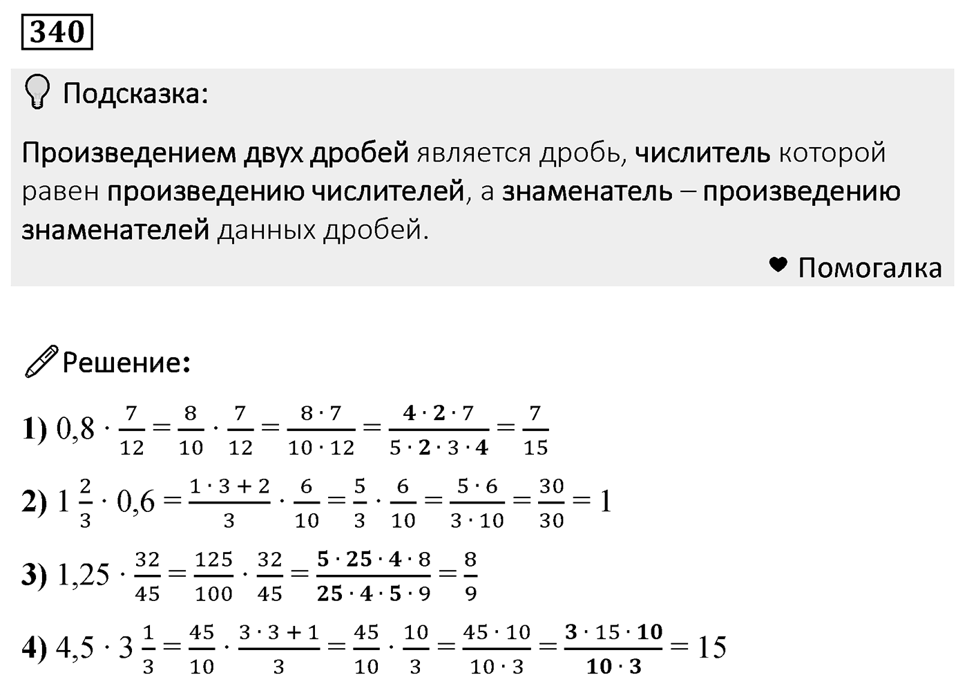 Номер 340 — решение 2