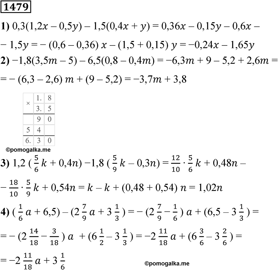Номер 1479 — решение 1