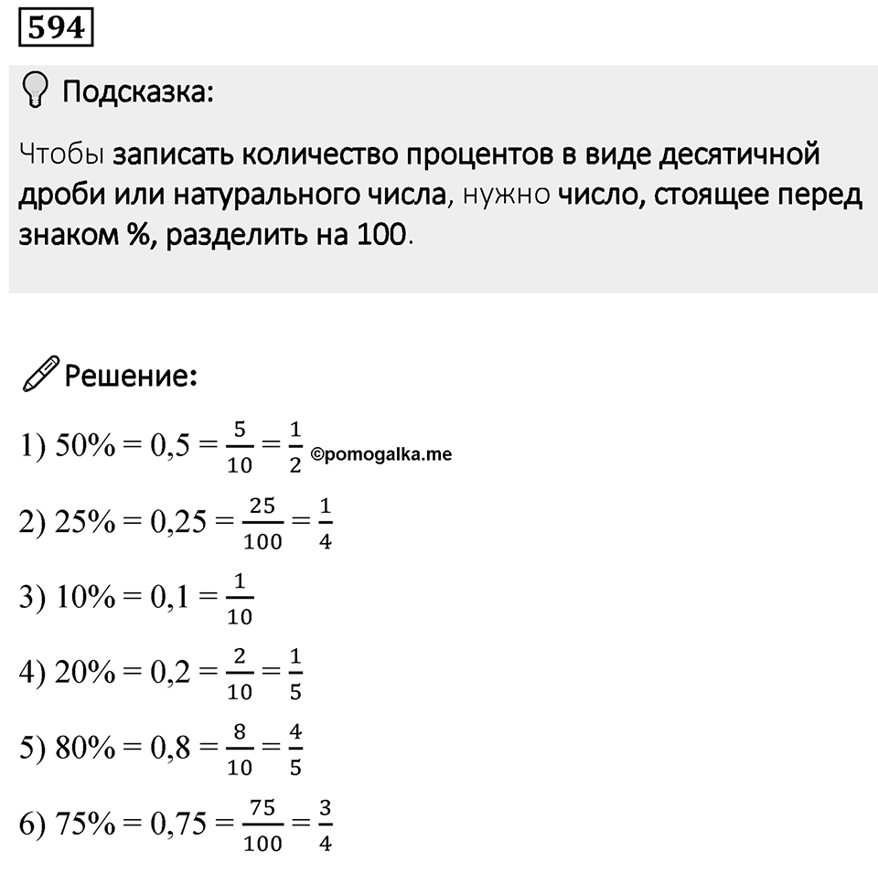 Номер 594 — решение 1