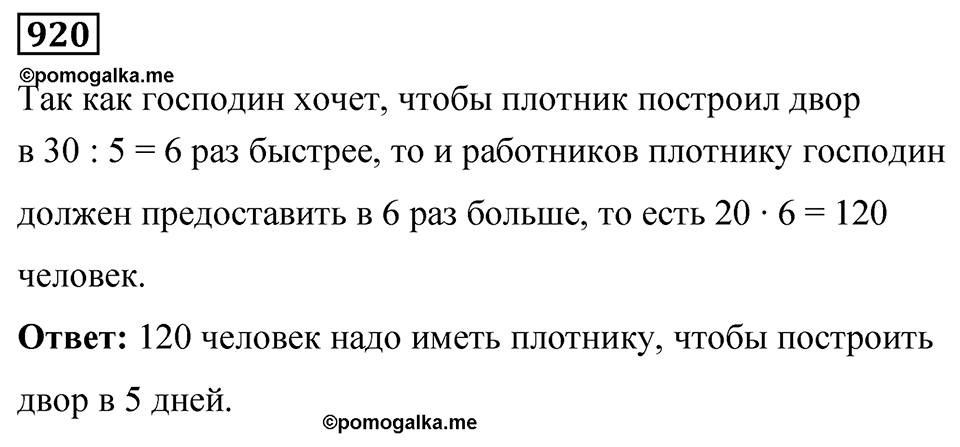 Номер 920 — решение 1