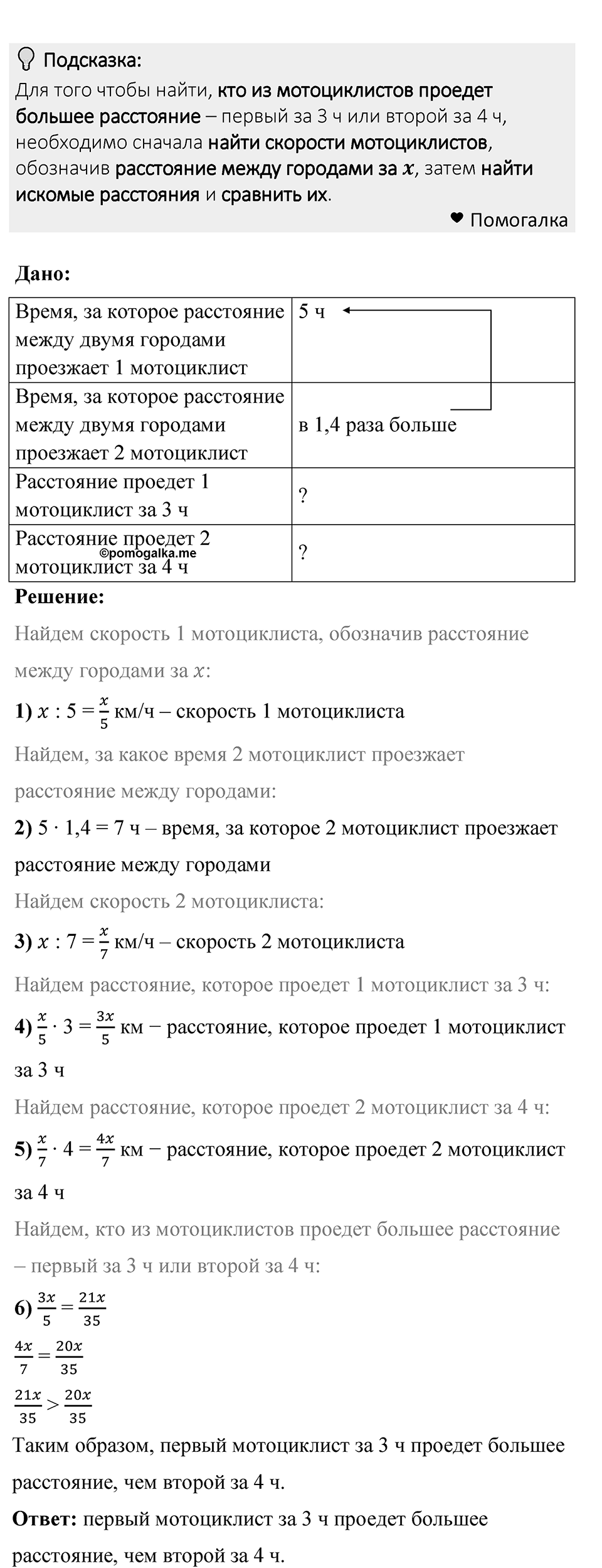 Номер 1491 — решение 1