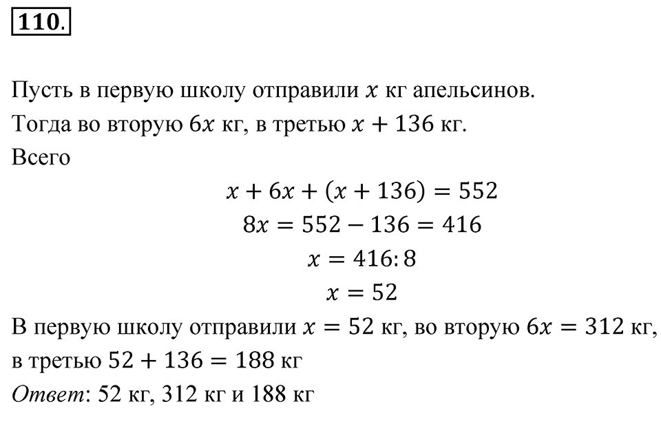 Номер 110 — решение 1