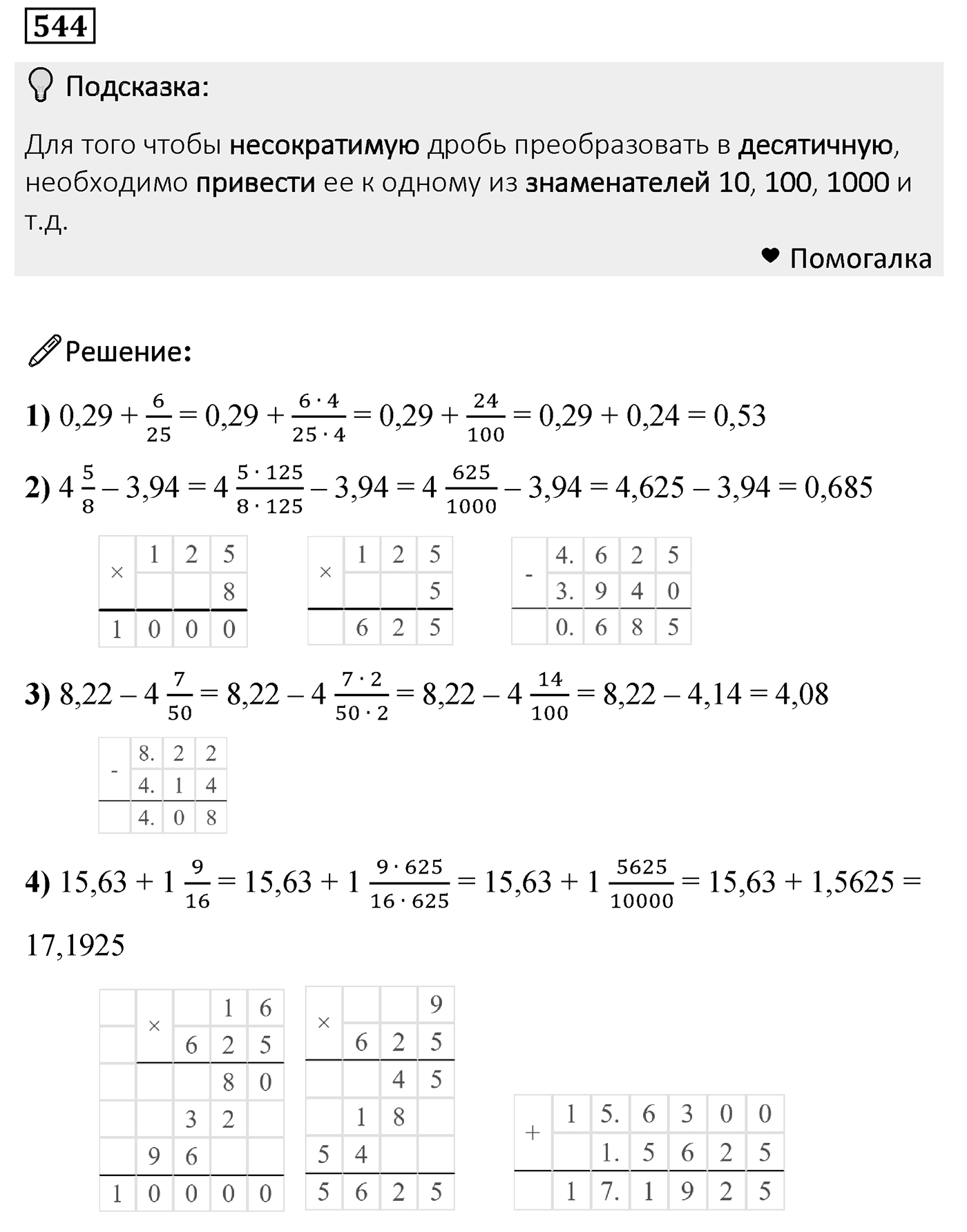 Номер 544 — решение 1