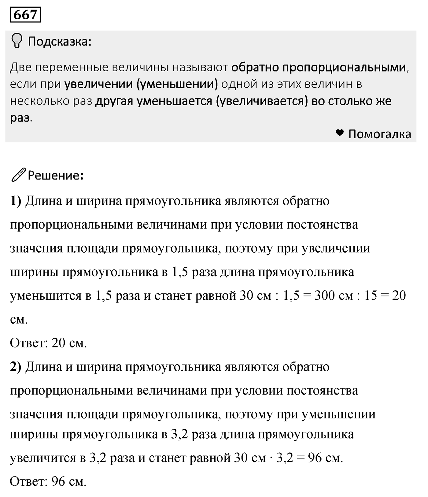 Номер 667 — решение 2