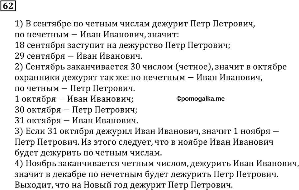 Номер 62 — решение 3