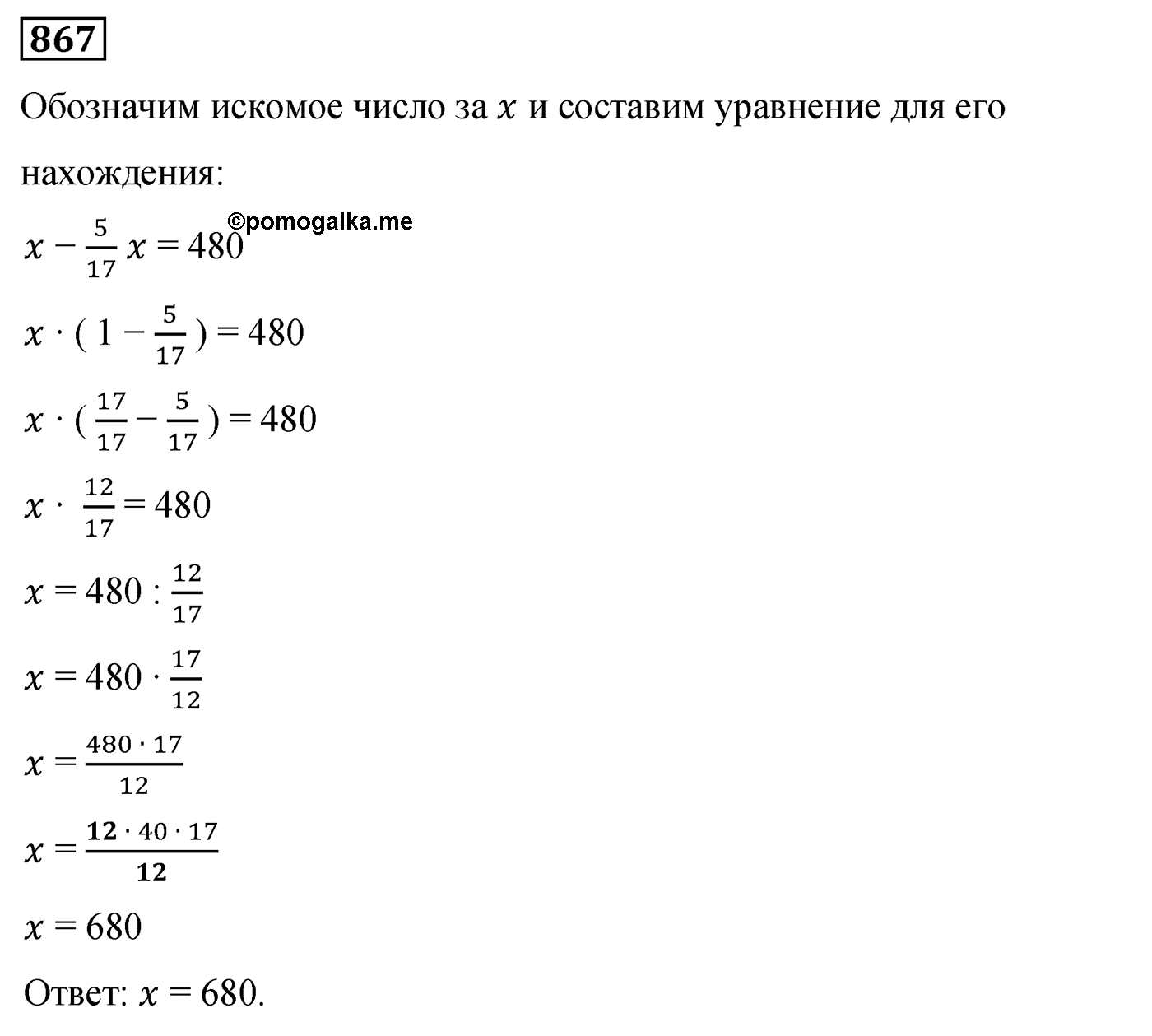 Номер 867 — решение 2