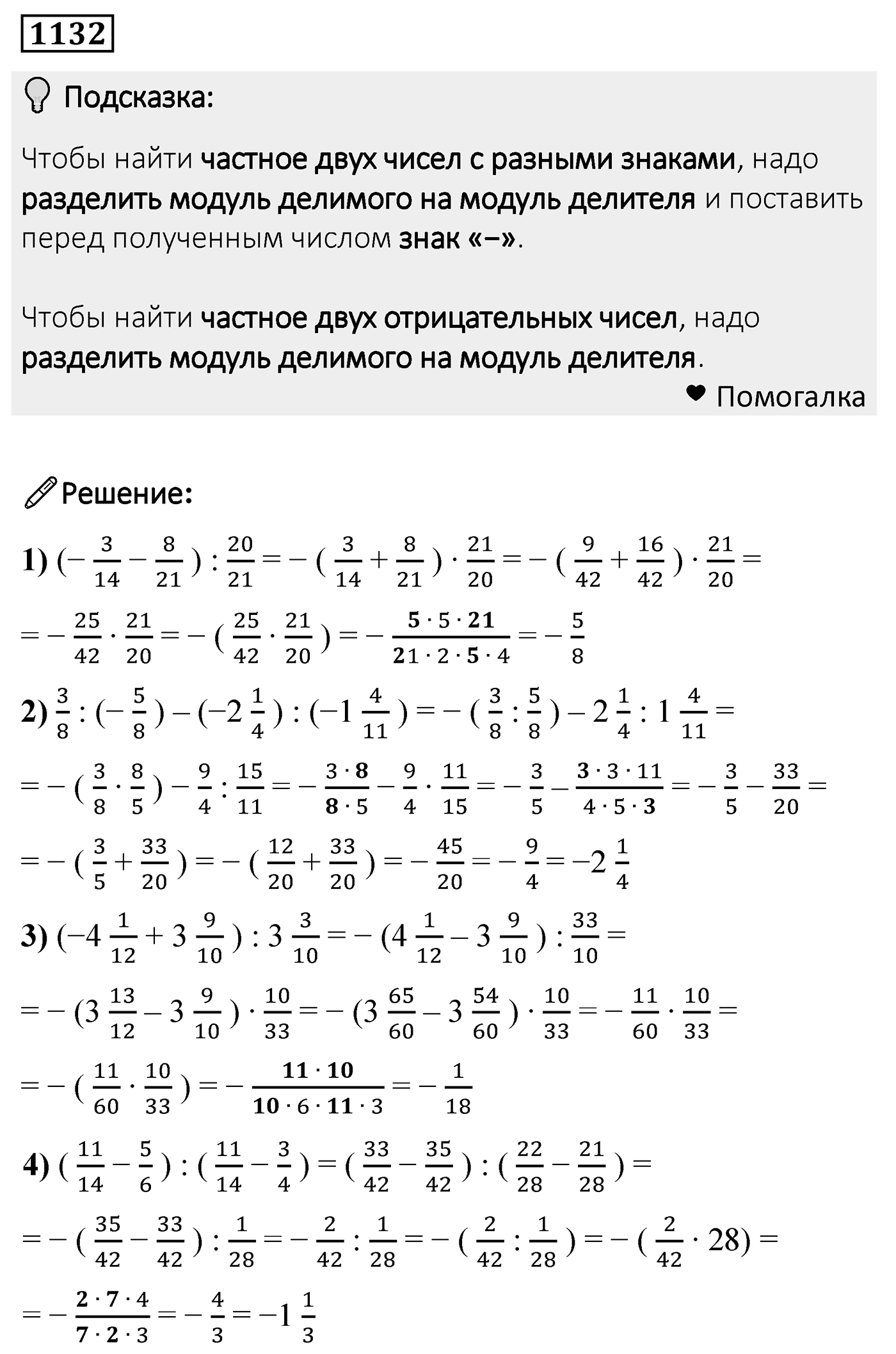 Номер 1132 — решение 2
