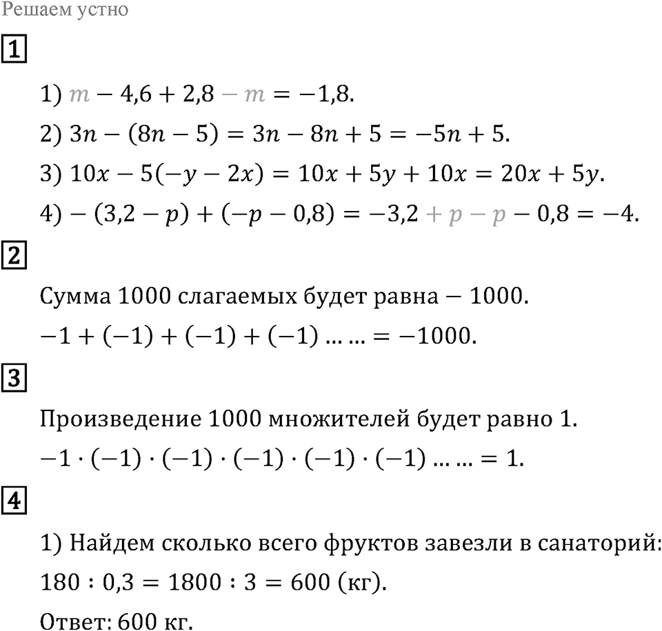 Решаем устно — решение 1