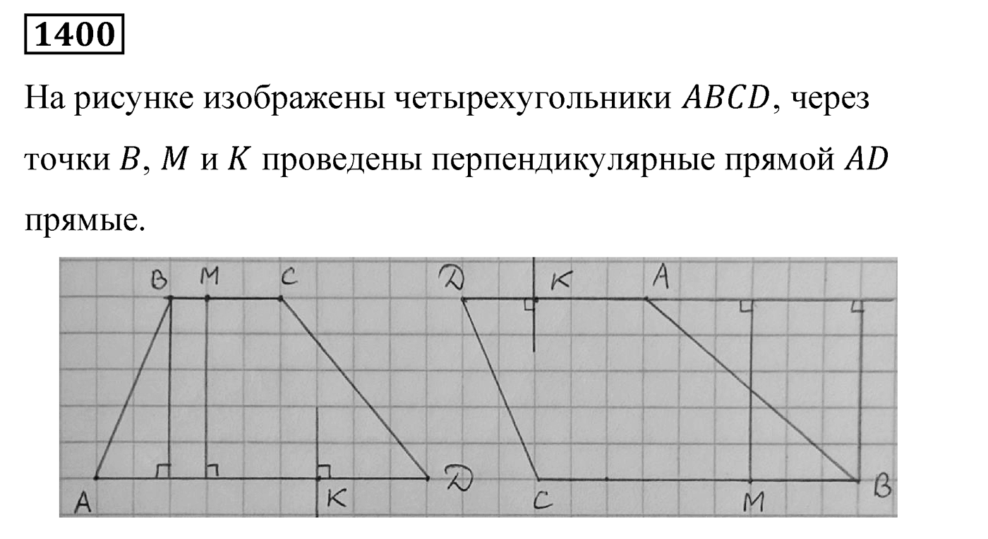 Номер 1400 — решение 2