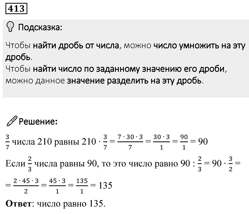 Номер 413 — решение 1