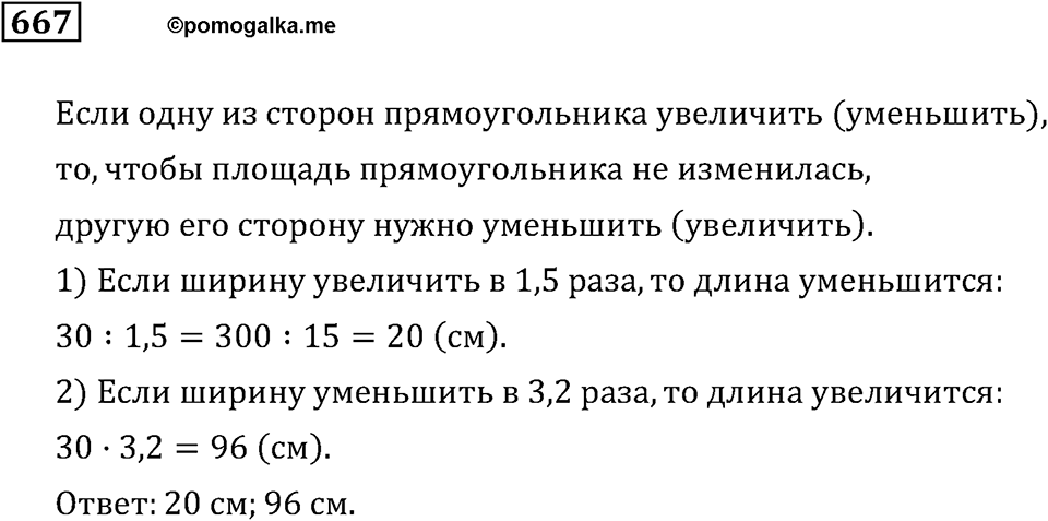 Номер 667 — решение 3