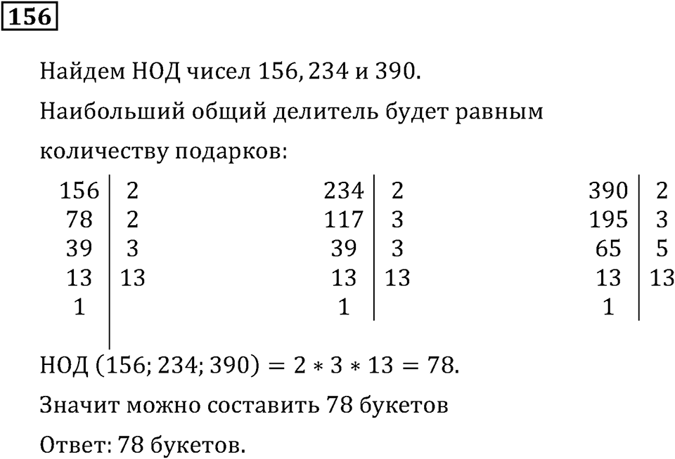 Номер 156 — решение 3