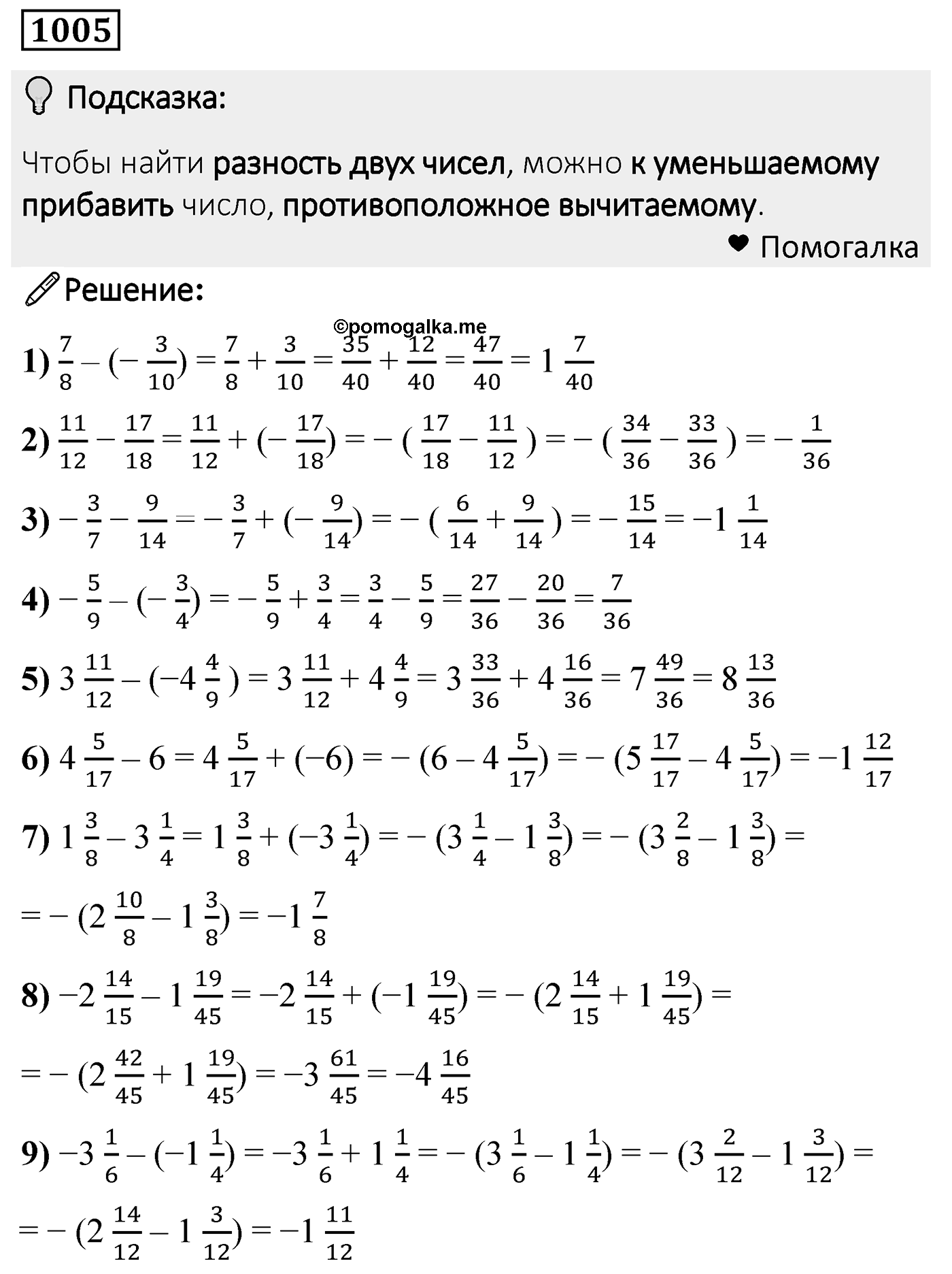 Номер 1005 — решение 2