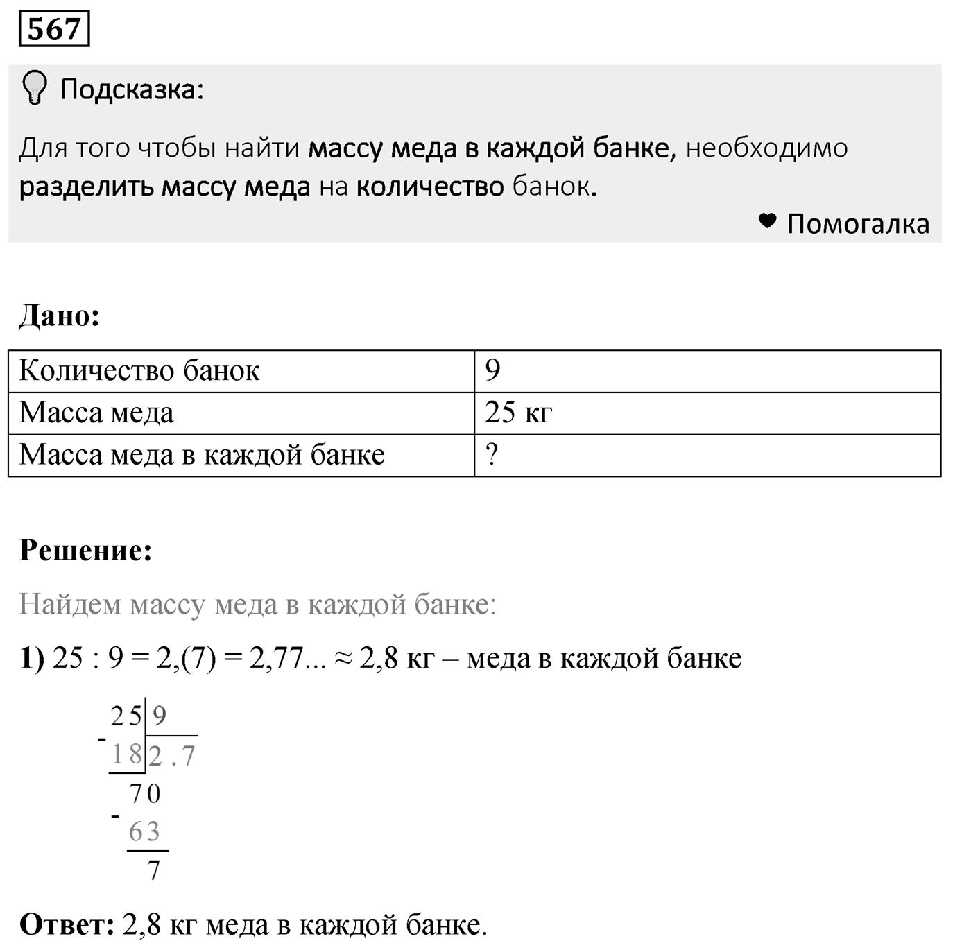 Номер 567 — решение 2