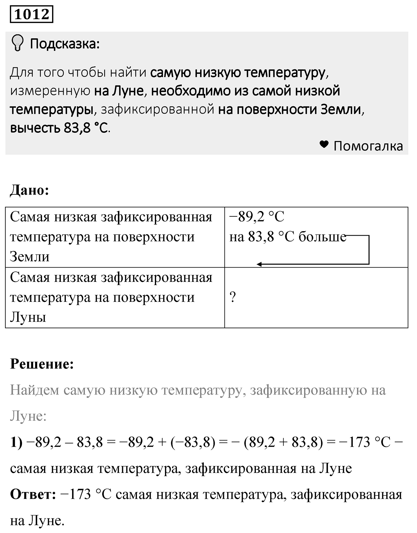 Номер 1012 — решение 2
