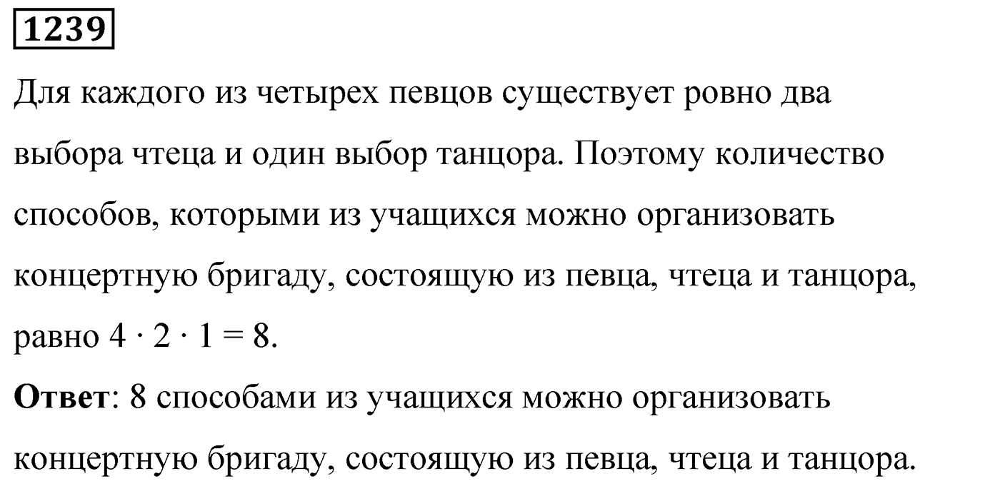 Номер 1239 — решение 2